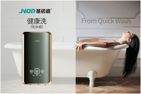 開學季|基諾德無垢抑菌熱水器全面呵護孩子健康沐浴
