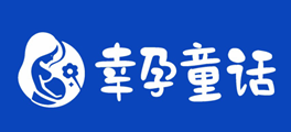 幸孕童話
